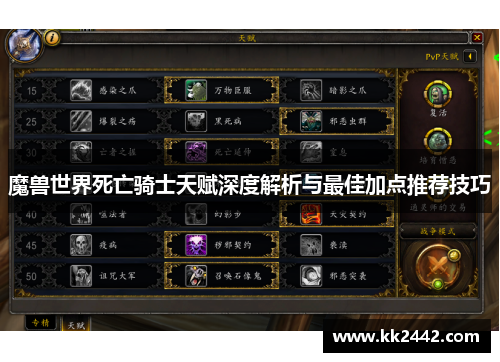 魔兽世界死亡骑士天赋深度解析与最佳加点推荐技巧