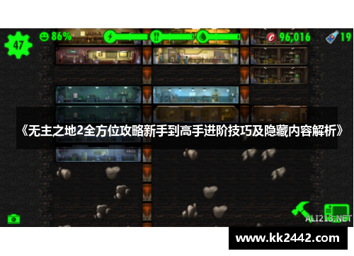 《无主之地2全方位攻略新手到高手进阶技巧及隐藏内容解析》