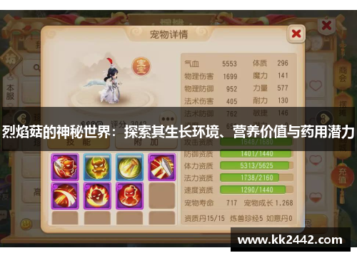 烈焰菇的神秘世界：探索其生长环境、营养价值与药用潜力