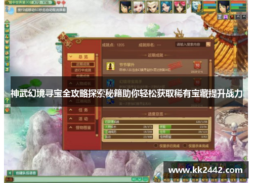 神武幻境寻宝全攻略探索秘籍助你轻松获取稀有宝藏提升战力