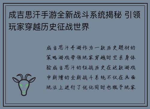 成吉思汗手游全新战斗系统揭秘 引领玩家穿越历史征战世界