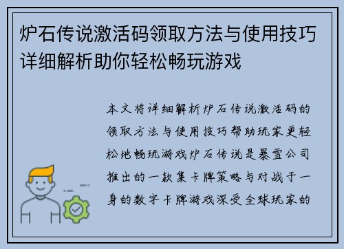 炉石传说激活码领取方法与使用技巧详细解析助你轻松畅玩游戏